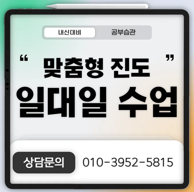 하계동 교습소
