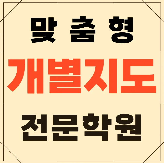 노은동 교습소