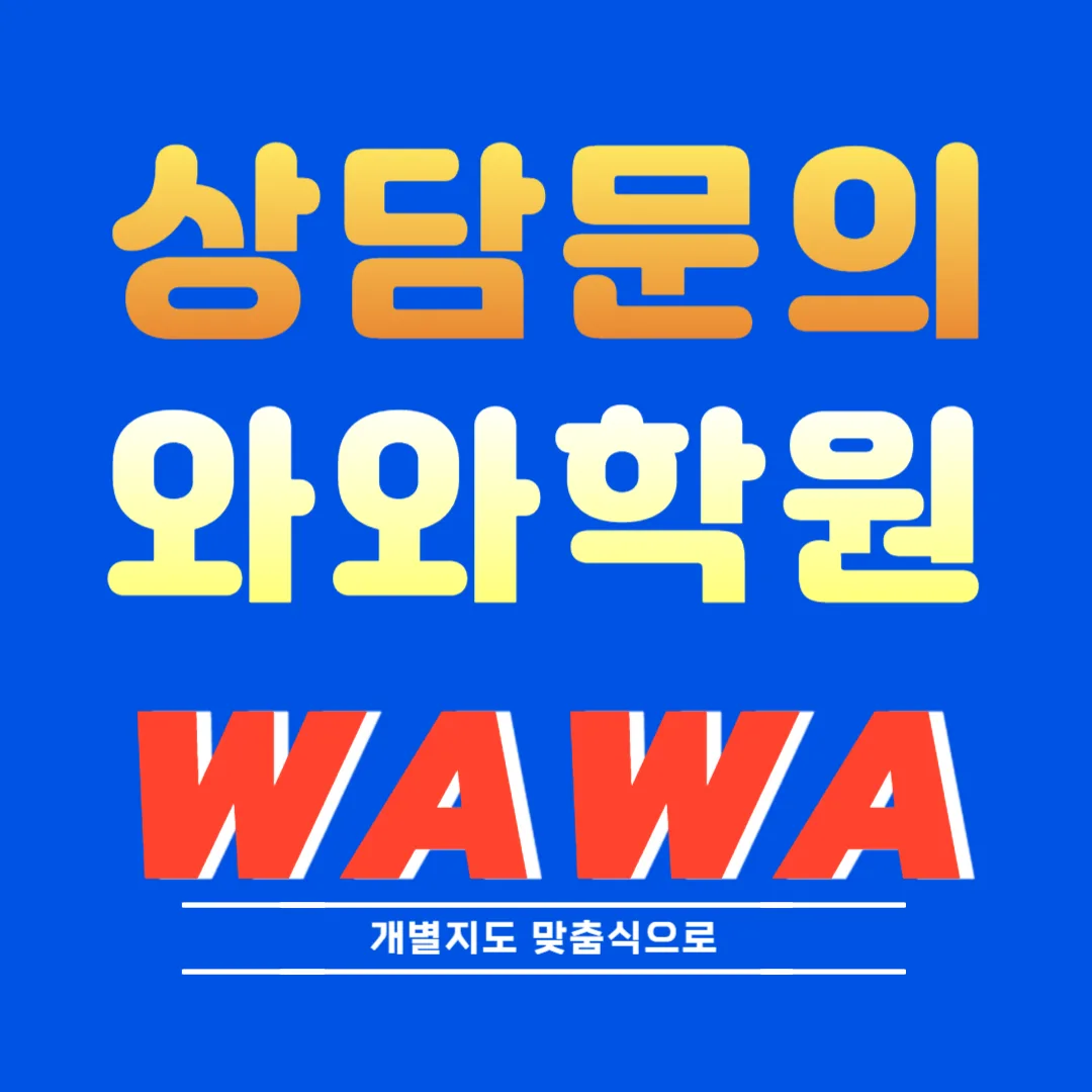 불당 와와센터
