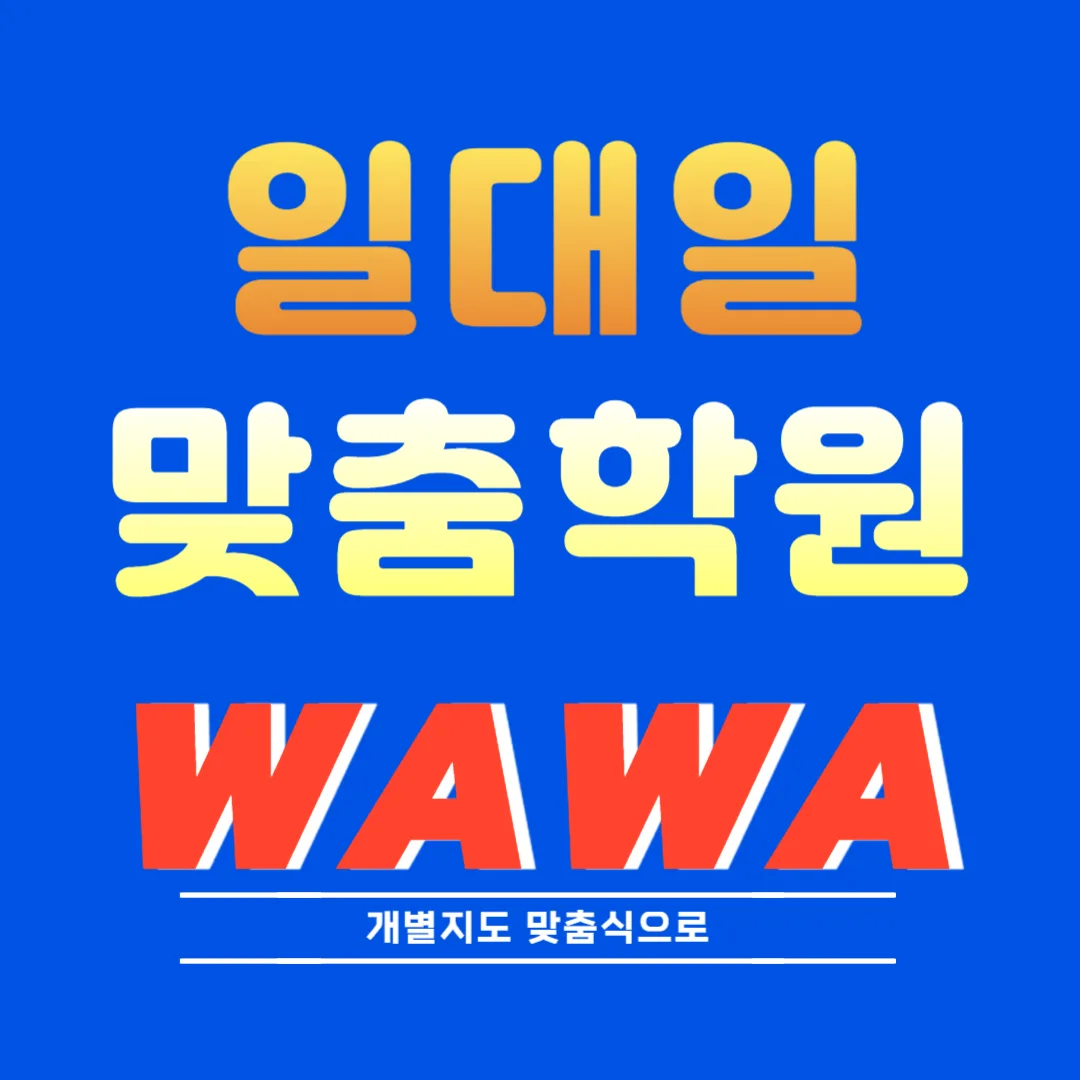 명일 교습소