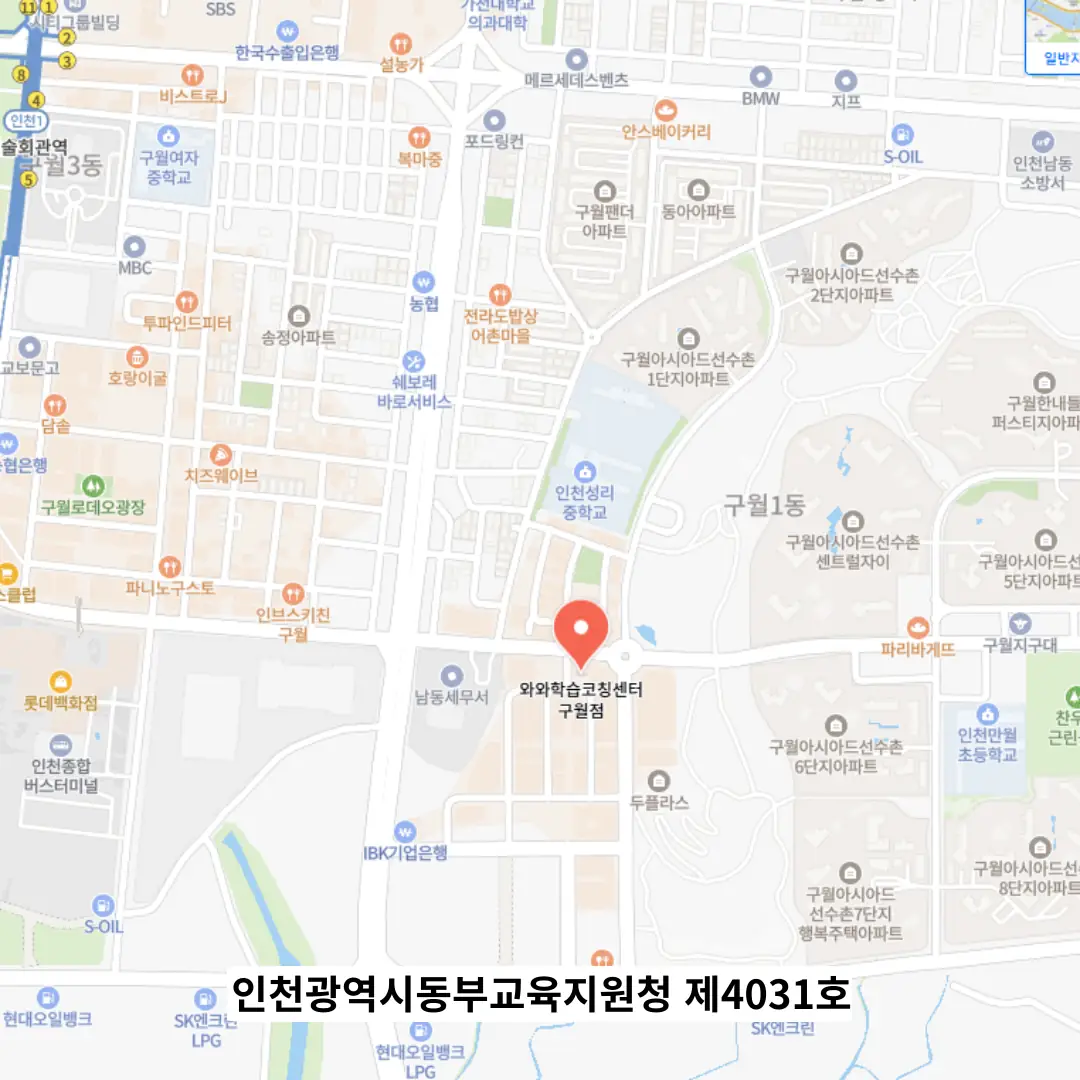 구월 중2 수학학원 위치
