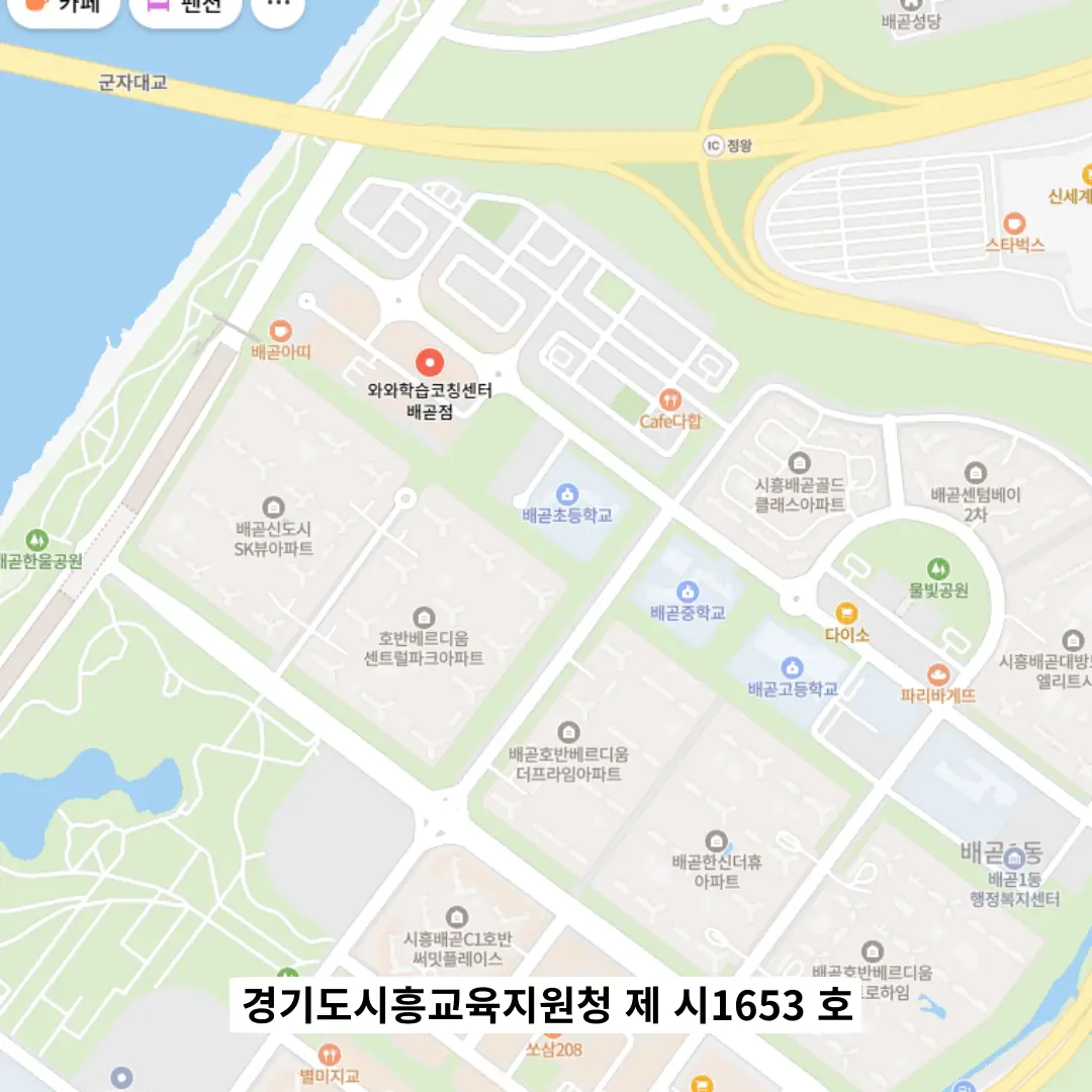 배곧동 영어학원 위치