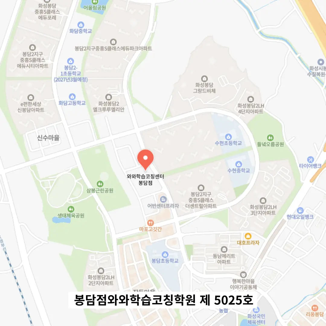 봉담 영어국어학원 위치