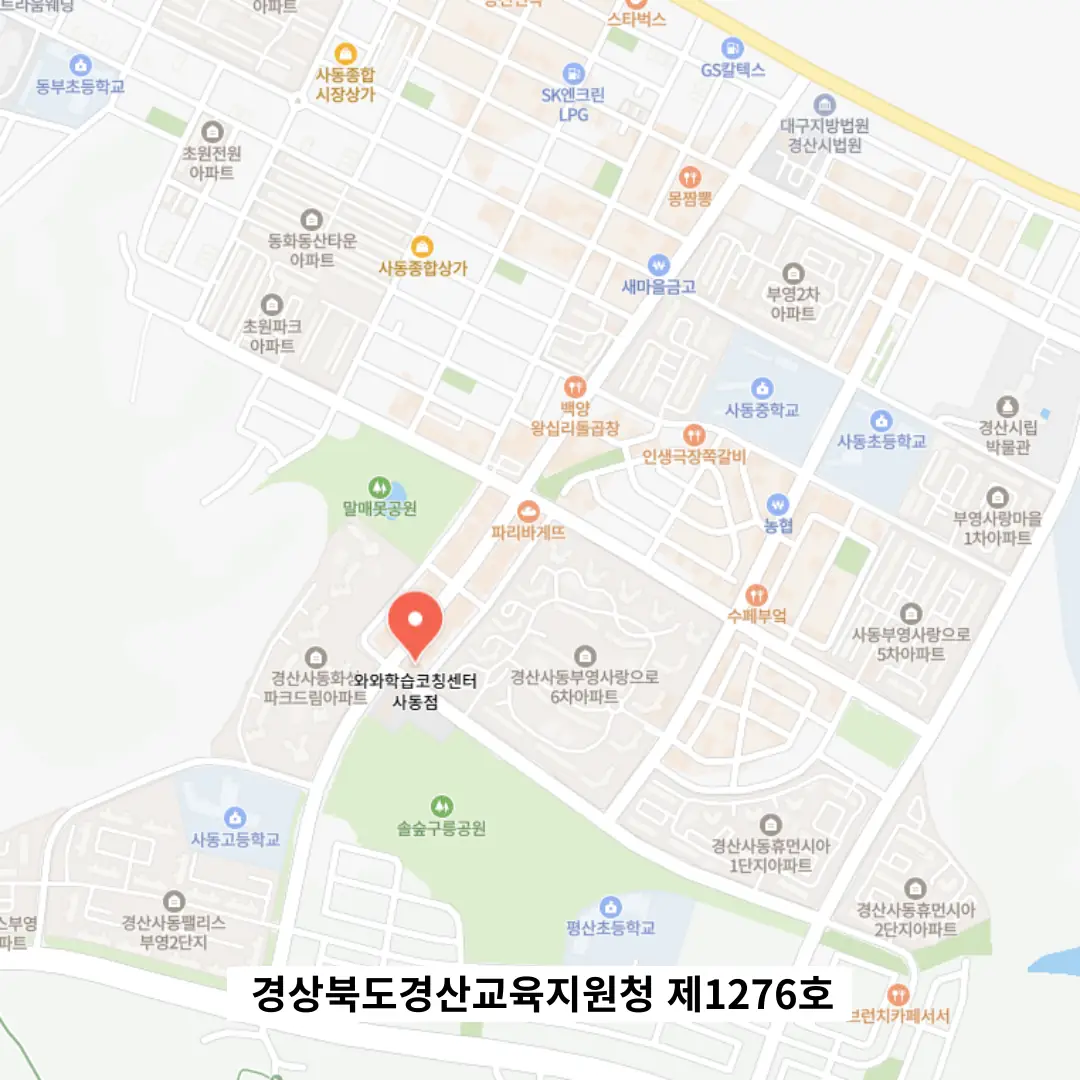사동 중3 수학학원 위치