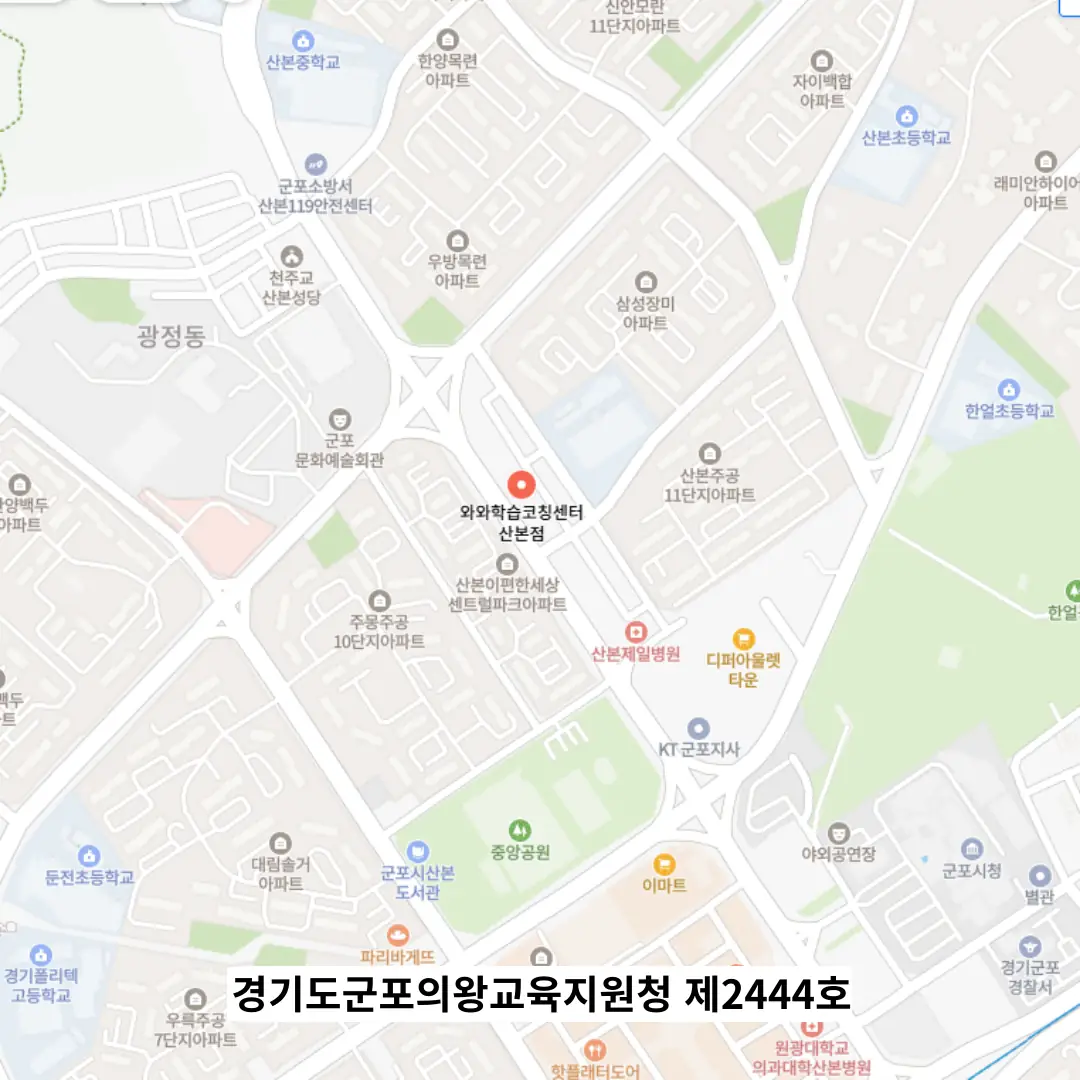 산본역 단과학원 위치
