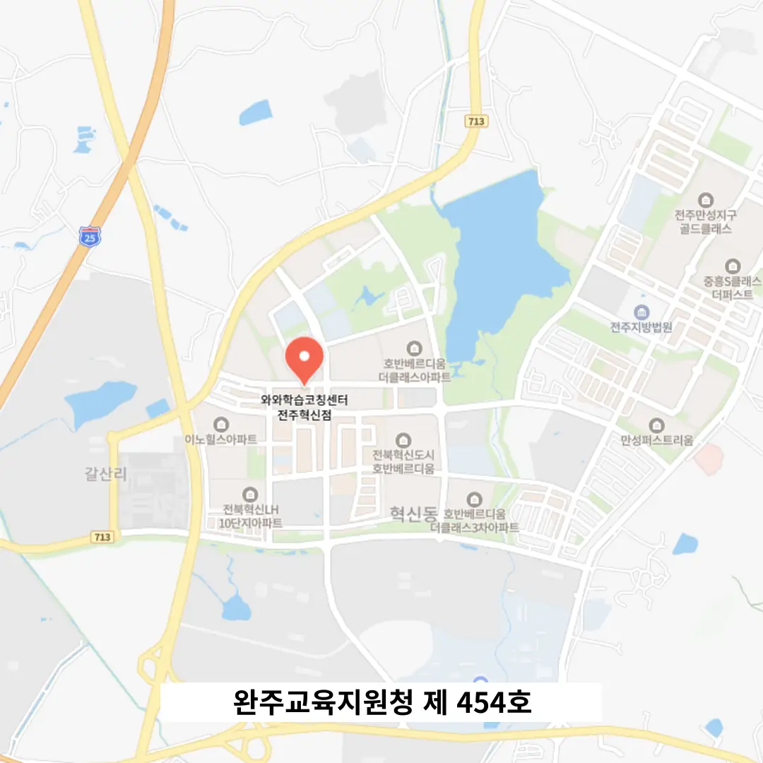 전주장동 단과 수학학원 위치