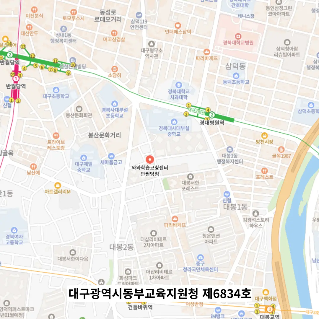 반월당 중등 영수학원 학원 위치